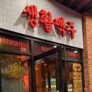 생활맥주인천테크노밸리