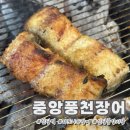 신당 맛집 장어 재방문 후기 신당 주민 맛집 중앙풍천장어 신당 중앙시장