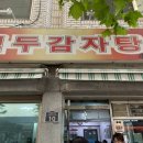 백두감자탕 이미지