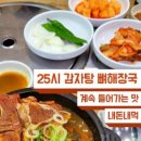 동묘흑염소삼계탕 이미지