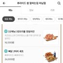 후라이드참잘하는집 하남점 이미지