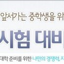 강남구청 중등인강으로 한국사능력검정 시험준비 이미지