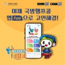 국방헬프콜 1303 앱App출시 이미지