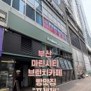 프레제 | 부산 마린시티 브런치 카페 “프레제” 샐러드바 이용 솔직후기