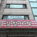 사랑김밥 | [이대 혼밥 맛집] 옛날김밥 생각날 때 추천 김밥사랑 솔직후기 ㅣ 포장 주차 1인