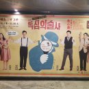 독심의 술사 | 연극 [독심의술사] 누구의 마음을 알고 싶나요?