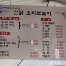 산닭백숙 이미지
