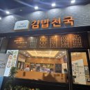 지행역프라자(김밥천국) 이미지