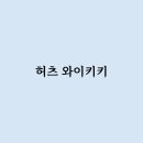 허츠 이미지