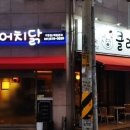 클리어치닭 이미지