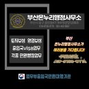 부산온누리행정사무소 이미지