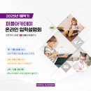 (주)퍼플아카데미
