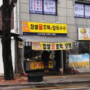 [충주 지현동 호떡] 충주고등학교 인근 로마찹쌀꿀호떡