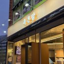 육 | 나주 빛가람동 맛집 혁신도시 야장 고깃집 육온담 후기 주차장