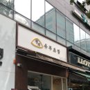 정직유부 정관점 이미지