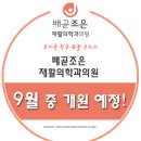배곧조은재활의학과의원 네이버블로그