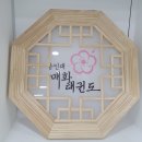 용인대 매화태권도 이미지