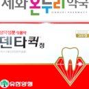온누리동일약국 이미지