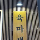 육즙지존마약생고기 | 【경기 여주 '육마생정육'】 가게 이름이 육즙지존 마약생고기..?😨