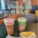 정자역 샌드위치 직장인 점심식사로 추천 릿치스밀 메뉴 및 주차