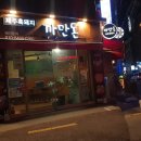 까만돈 - 부산진구 부전로20번길 26 | 까만돈