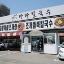 오산맛집 추천! 오산다와칼국수 뼈칼국수 해물파전 후기 🍜 오산칼국수, 근처맛집