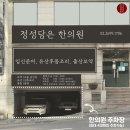 정성담은한의원 네이버블로그