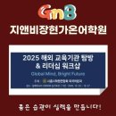 가온글로벌 | 장곡동영어학원. 장현지구영어학원. 시흥가온초등학교 글로벌 교육 비전: 원장 해외 탐방 후기