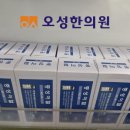 오성한의원 이미지