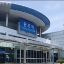 광주역 이미지