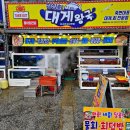 대게왕국 - 영덕군 영덕대게로 87-1 | 대게왕국