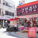 매일정육점 이미지