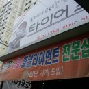 타이어프로 영남대점 이미지