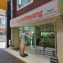 바게뜨 양 이미지