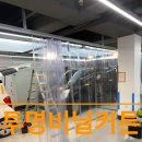 천평자동차소형정비공장 | 투명 비닐커튼 자동차 정비소에 설치 사례 (실내 천막 시공)
