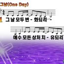 그날(One Day)-그날 모두 변화되리.ppt 이미지