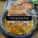 가얏골맛감자탕 - 창원시 진해구 마천로10번길 1 | 가얏골맛감자탕