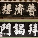 곡성-021 | 추사 김정희가 욕 먹는 이유