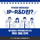 월드클래스특허법률사무소