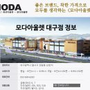 르까프대구모다 이미지
