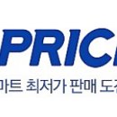 슈퍼마트