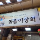 똘똘이상회 이미지