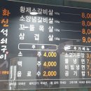 화신석쇠구이