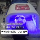 진에스테틱 | 구미피부관리 진에스테틱 / 산동피부관리 데콜테맛집 수기전문샵 후기