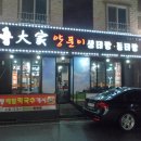 대가양푼이생태랑동태랑