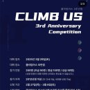 모란PC | 클라임어스 모란점 3주년 대회 참가후기, 중급 1부 여성부 난이도, 예선전/결승전