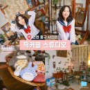 [인천 중구] 동인천 컨셉사진관 맛집 '픽커블 스튜디오', 지브리 세라복 컨셉 사진 촬영
