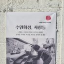 수원시 팔달구 창룡대로104번길 이미지