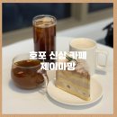[카페] 양산 호포 저녁 노을 전망이 예쁜 카페 제이마망