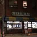 백조크리닝 이미지